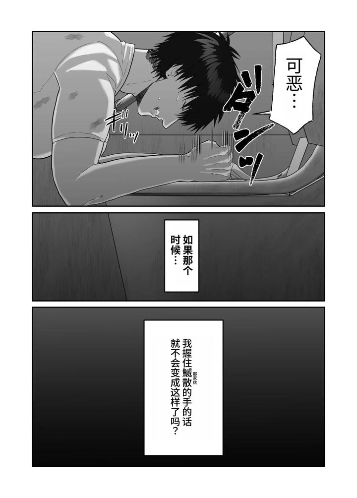 My-First-Love-Forgot-Me-So-I-Forced-Him-Into-This-Story-By-Shibi-Ikura-Chn page 127