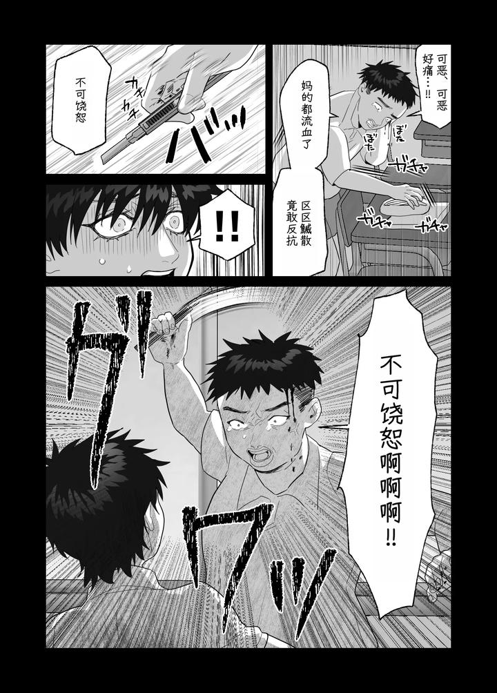 My-First-Love-Forgot-Me-So-I-Forced-Him-Into-This-Story-By-Shibi-Ikura-Chn page 129