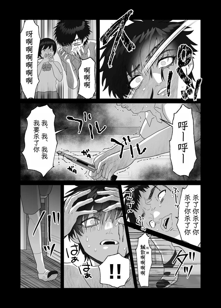 My-First-Love-Forgot-Me-So-I-Forced-Him-Into-This-Story-By-Shibi-Ikura-Chn page 130