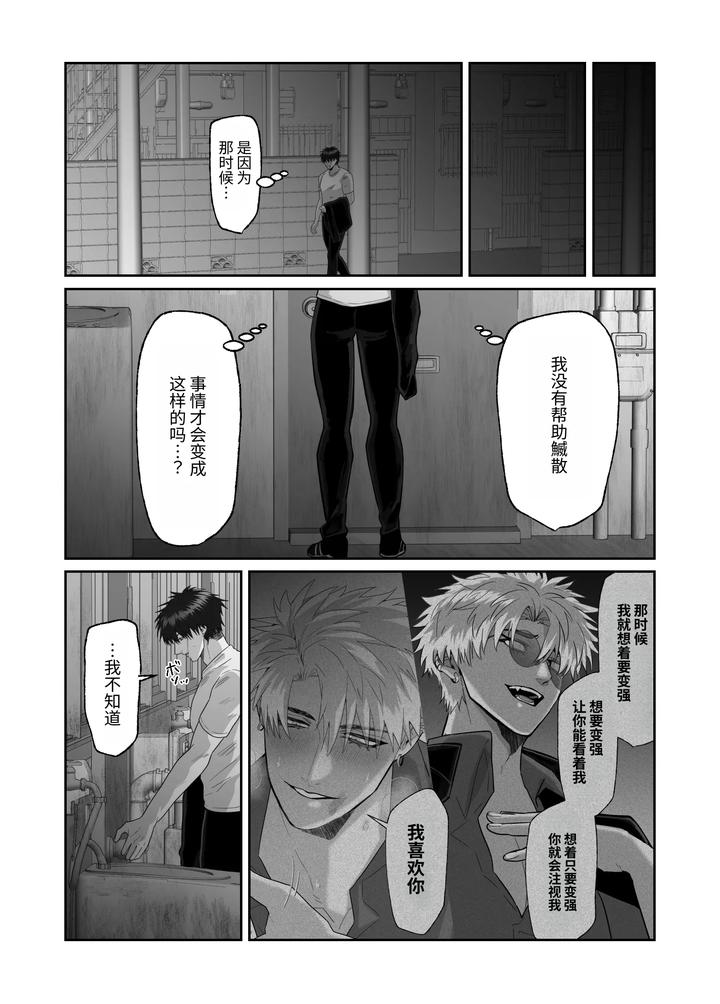 My-First-Love-Forgot-Me-So-I-Forced-Him-Into-This-Story-By-Shibi-Ikura-Chn page 135