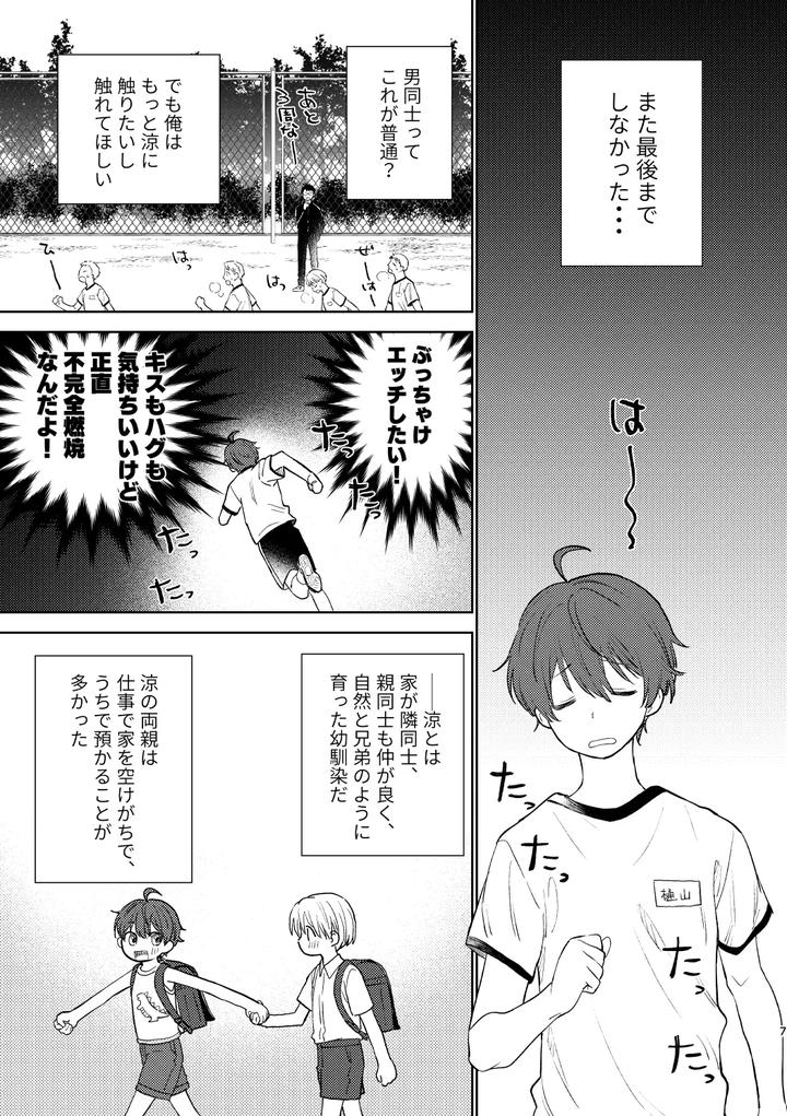 My-First-Time-With-Childhood-Friend-By-Pctm-Pakotan-Jp page 5