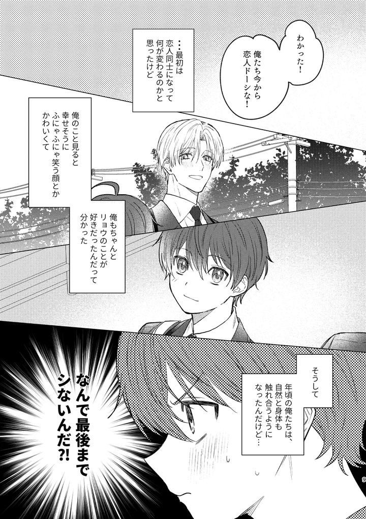 My-First-Time-With-Childhood-Friend-By-Pctm-Pakotan-Jp page 7