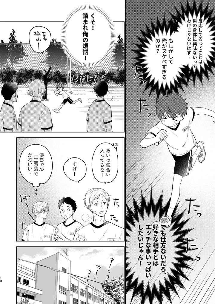 My-First-Time-With-Childhood-Friend-By-Pctm-Pakotan-Jp page 8