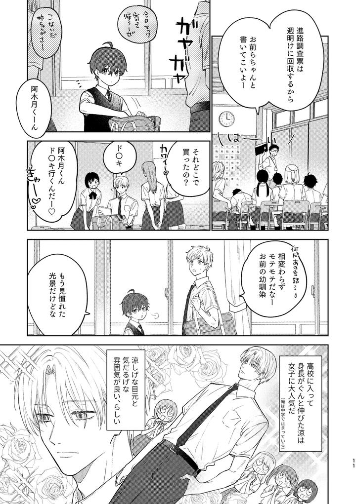 My-First-Time-With-Childhood-Friend-By-Pctm-Pakotan-Jp page 9