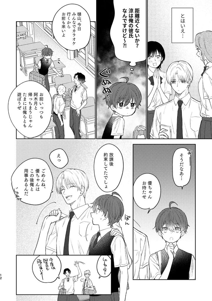 My-First-Time-With-Childhood-Friend-By-Pctm-Pakotan-Jp page 10