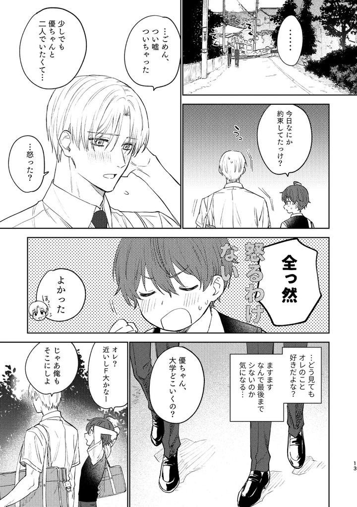 My-First-Time-With-Childhood-Friend-By-Pctm-Pakotan-Jp page 11