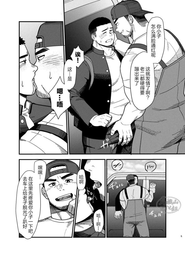 My-Fisherman-Brother-My-Lover-By-Saru-Kichi-No-Sakuru-Saru-Kichi-Chn page 4