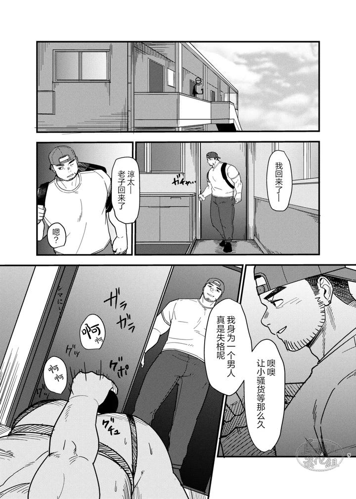 My-Fisherman-Brother-My-Lover-By-Saru-Kichi-No-Sakuru-Saru-Kichi-Chn page 8