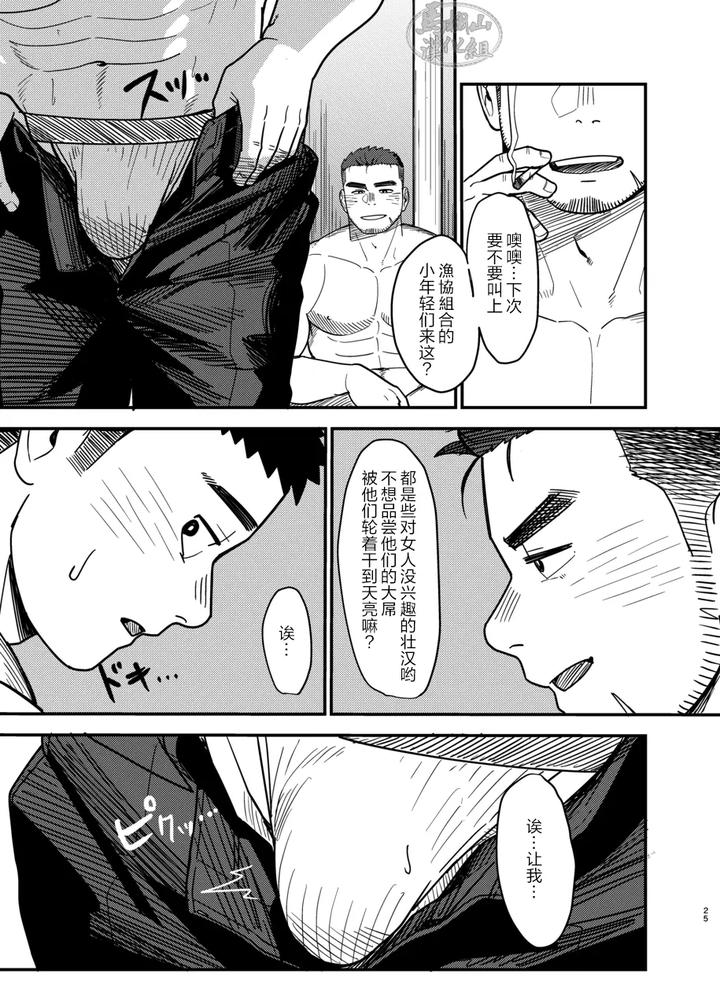 My-Fisherman-Brother-My-Lover-By-Saru-Kichi-No-Sakuru-Saru-Kichi-Chn page 24