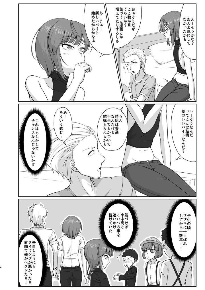 My-Friend-Male-Worked-At-A-Place-Where-He-Would-Sleep-With-Men-In-Bunny-Costumes-By-Koyado-Keroyon-Jp page 3
