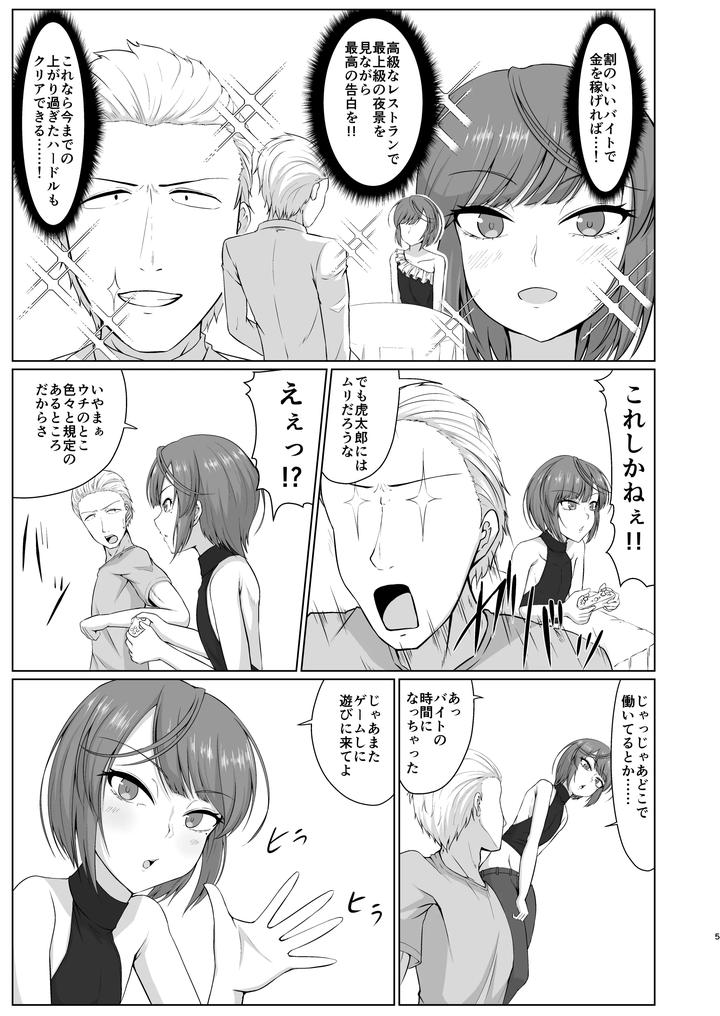 My-Friend-Male-Worked-At-A-Place-Where-He-Would-Sleep-With-Men-In-Bunny-Costumes-By-Koyado-Keroyon-Jp page 4