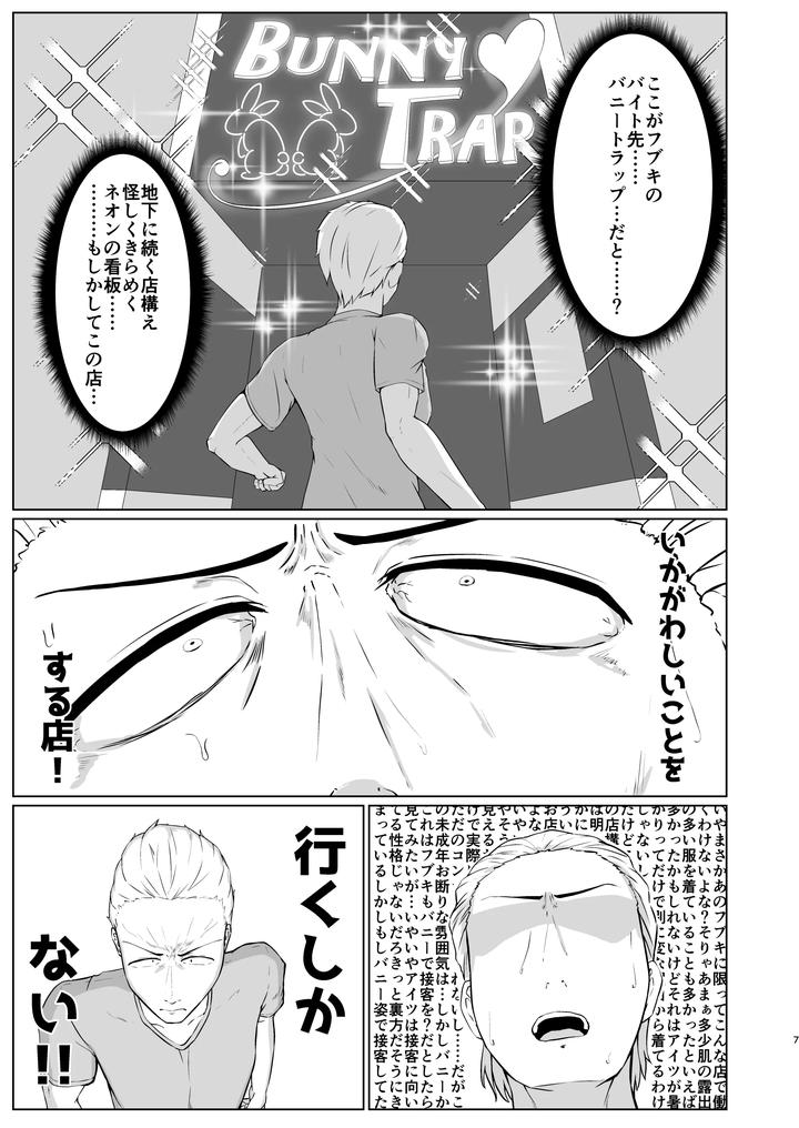 My-Friend-Male-Worked-At-A-Place-Where-He-Would-Sleep-With-Men-In-Bunny-Costumes-By-Koyado-Keroyon-Jp page 5