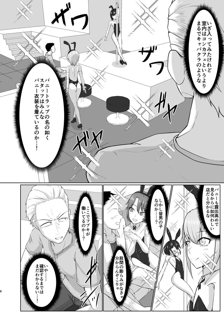 My-Friend-Male-Worked-At-A-Place-Where-He-Would-Sleep-With-Men-In-Bunny-Costumes-By-Koyado-Keroyon-Jp page 6