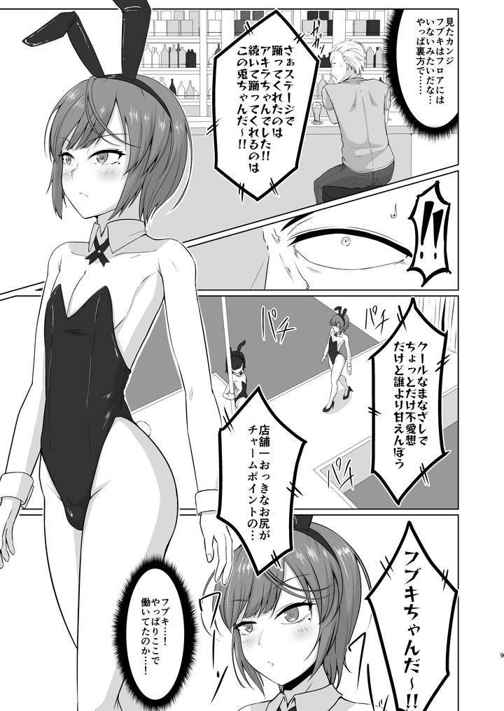My-Friend-Male-Worked-At-A-Place-Where-He-Would-Sleep-With-Men-In-Bunny-Costumes-By-Koyado-Keroyon-Jp page 7