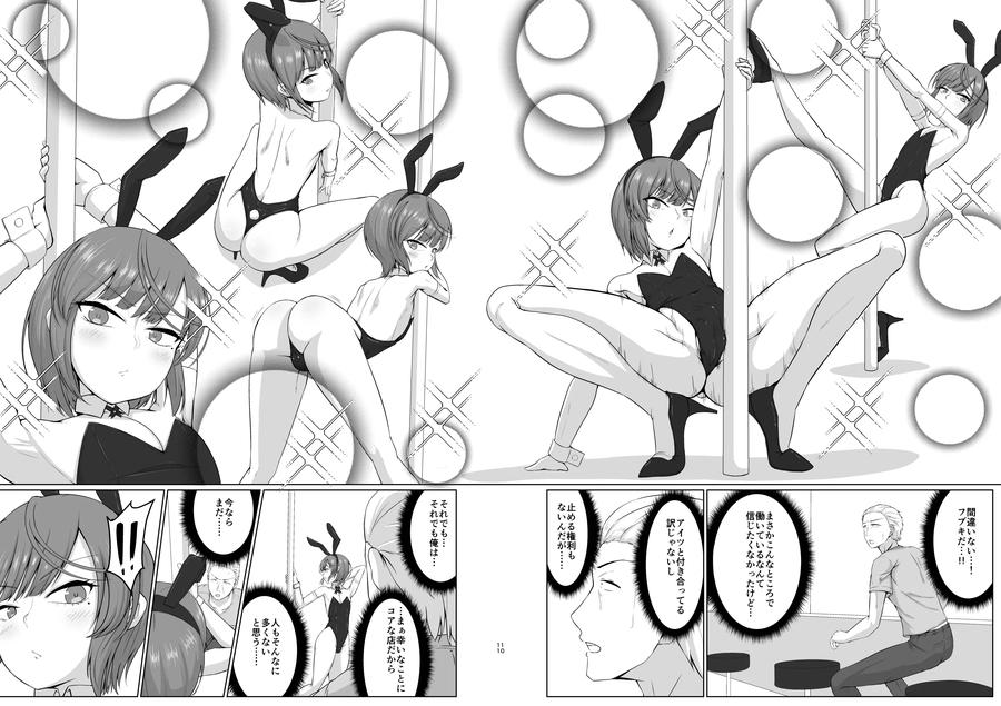 My-Friend-Male-Worked-At-A-Place-Where-He-Would-Sleep-With-Men-In-Bunny-Costumes-By-Koyado-Keroyon-Jp page 8