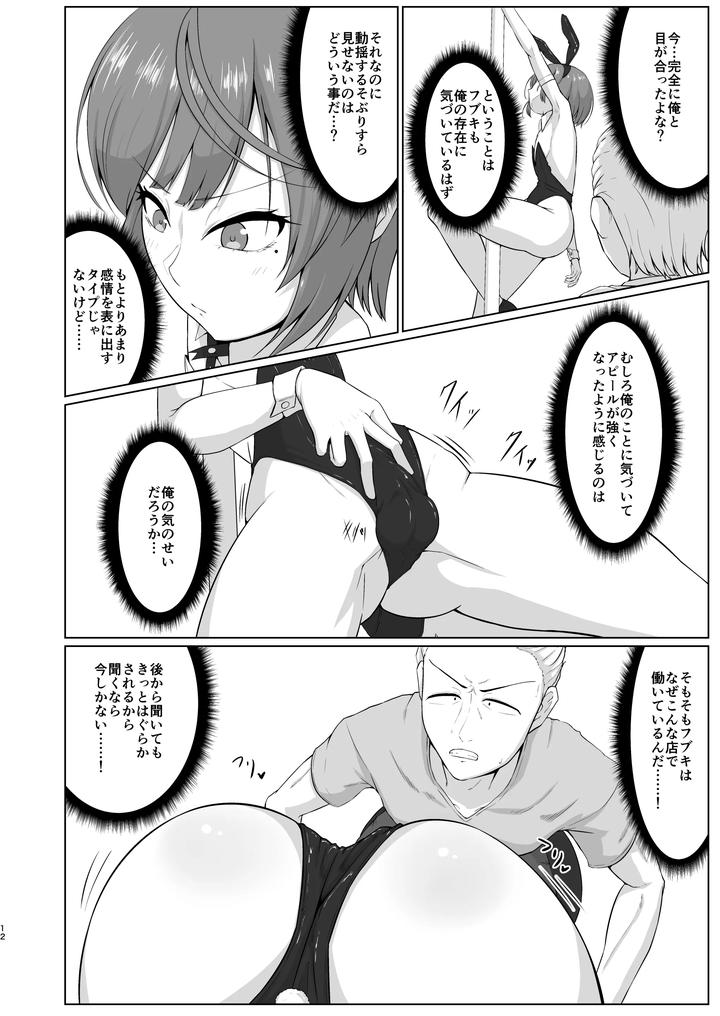 My-Friend-Male-Worked-At-A-Place-Where-He-Would-Sleep-With-Men-In-Bunny-Costumes-By-Koyado-Keroyon-Jp page 9