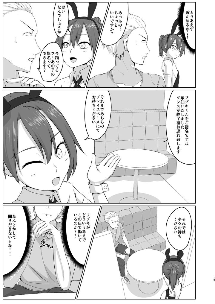 My-Friend-Male-Worked-At-A-Place-Where-He-Would-Sleep-With-Men-In-Bunny-Costumes-By-Koyado-Keroyon-Jp page 10