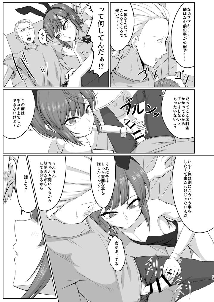 My-Friend-Male-Worked-At-A-Place-Where-He-Would-Sleep-With-Men-In-Bunny-Costumes-By-Koyado-Keroyon-Jp page 12