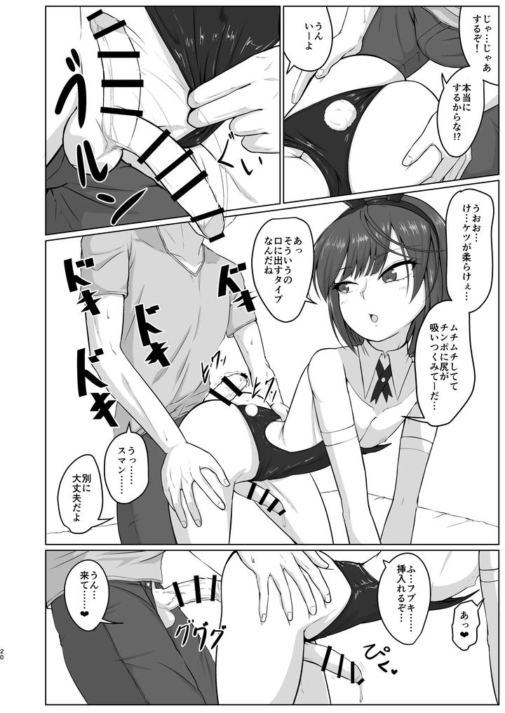 My-Friend-Male-Worked-At-A-Place-Where-He-Would-Sleep-With-Men-In-Bunny-Costumes-By-Koyado-Keroyon-Jp page 17