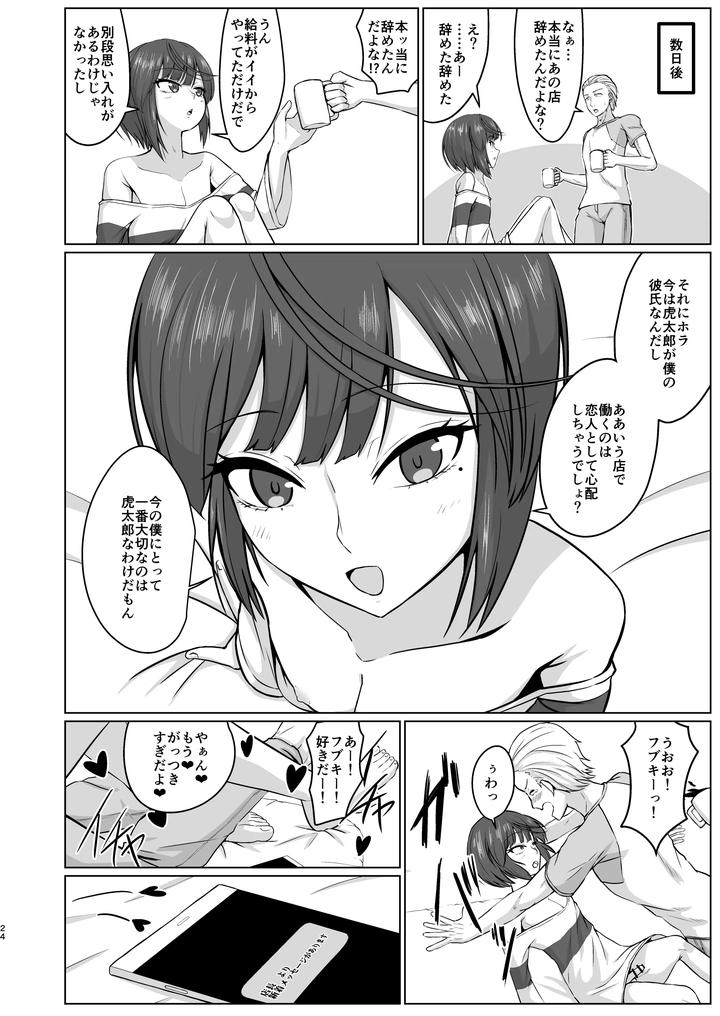 My-Friend-Male-Worked-At-A-Place-Where-He-Would-Sleep-With-Men-In-Bunny-Costumes-By-Koyado-Keroyon-Jp page 20