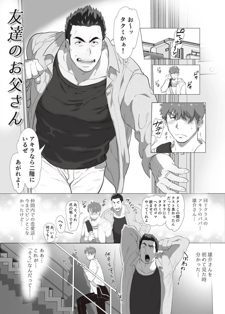 Recommended BL manga "My-Friends-Dad-Ch-1-8-By-Ochaocha-Honpo-Chabashira-Tatsukichi-Jp" cover image