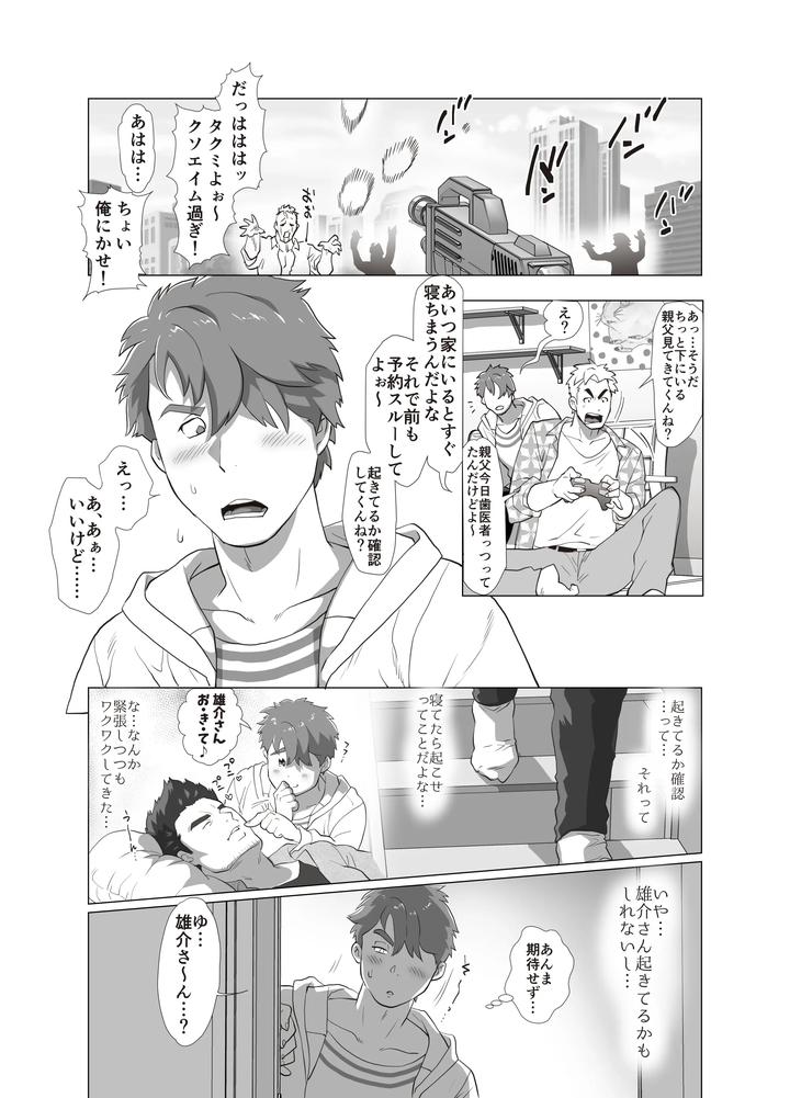 My-Friends-Dad-Ch-1-8-By-Ochaocha-Honpo-Chabashira-Tatsukichi-Jp page 2