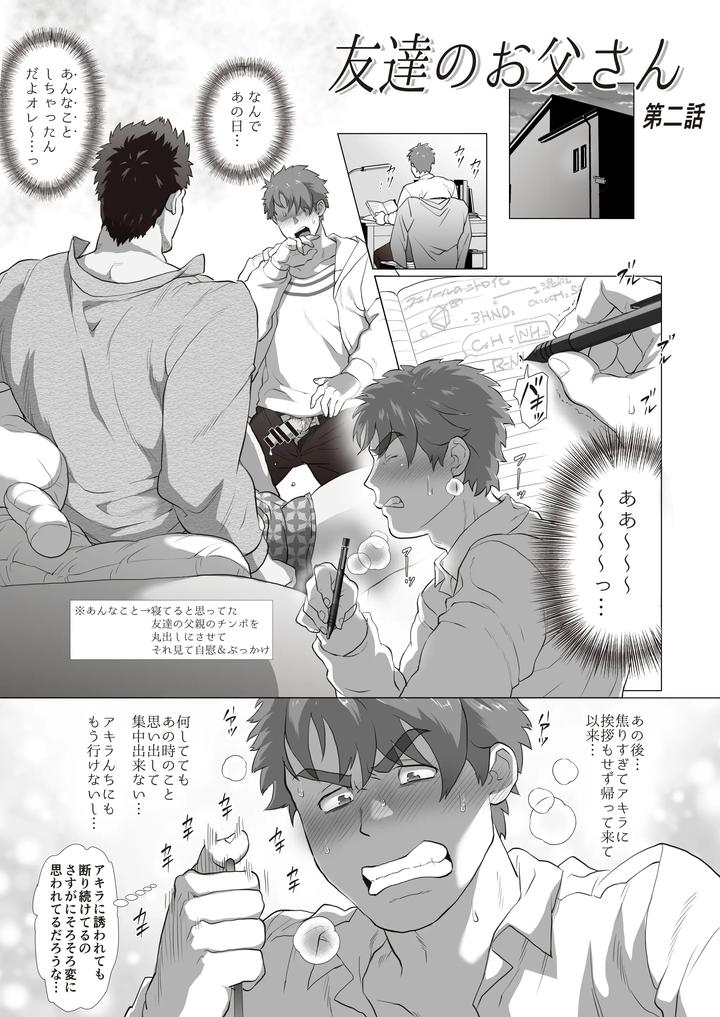 My-Friends-Dad-Ch-1-8-By-Ochaocha-Honpo-Chabashira-Tatsukichi-Jp page 12