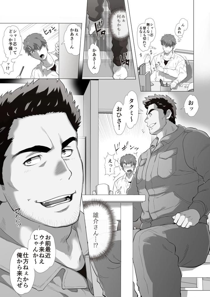 My-Friends-Dad-Ch-1-8-By-Ochaocha-Honpo-Chabashira-Tatsukichi-Jp page 13