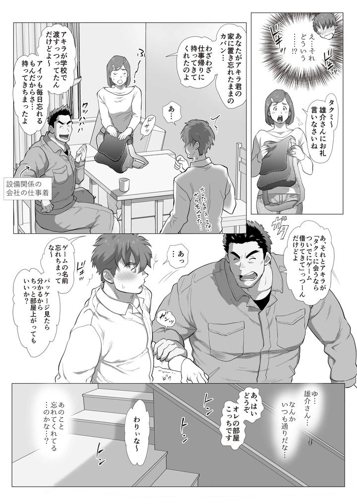 My-Friends-Dad-Ch-1-8-By-Ochaocha-Honpo-Chabashira-Tatsukichi-Jp page 14