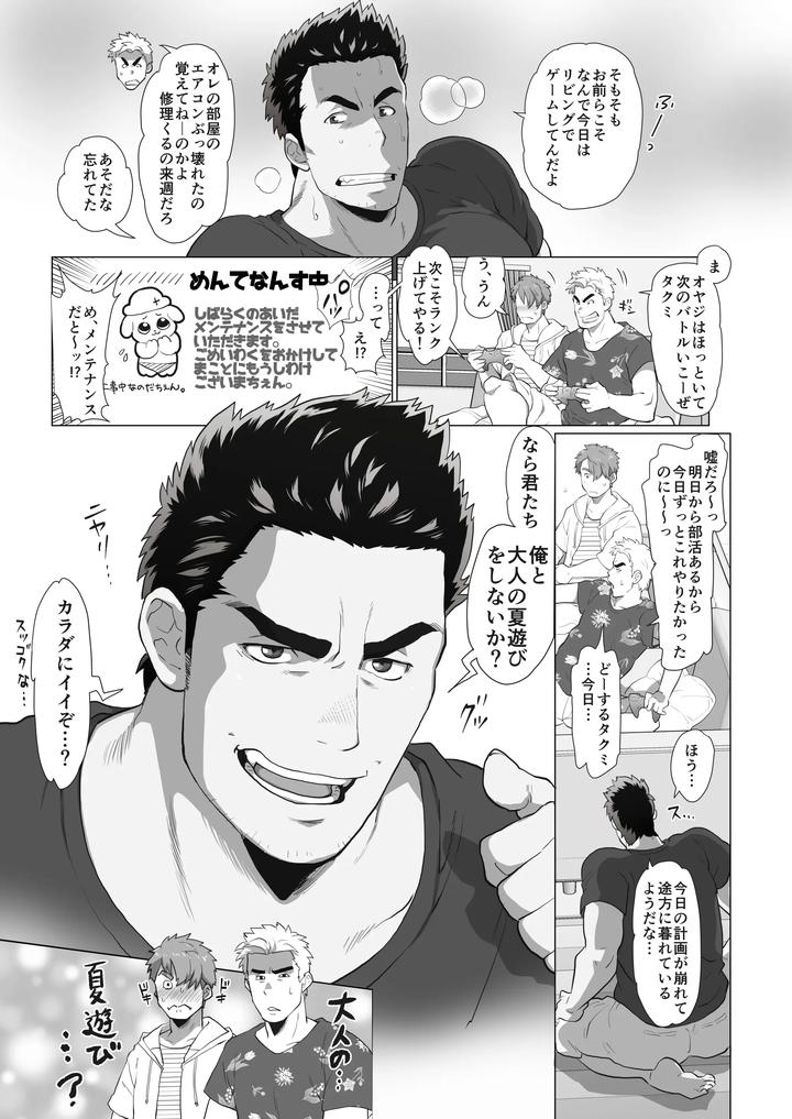 My-Friends-Dad-Ch-1-8-By-Ochaocha-Honpo-Chabashira-Tatsukichi-Jp page 29