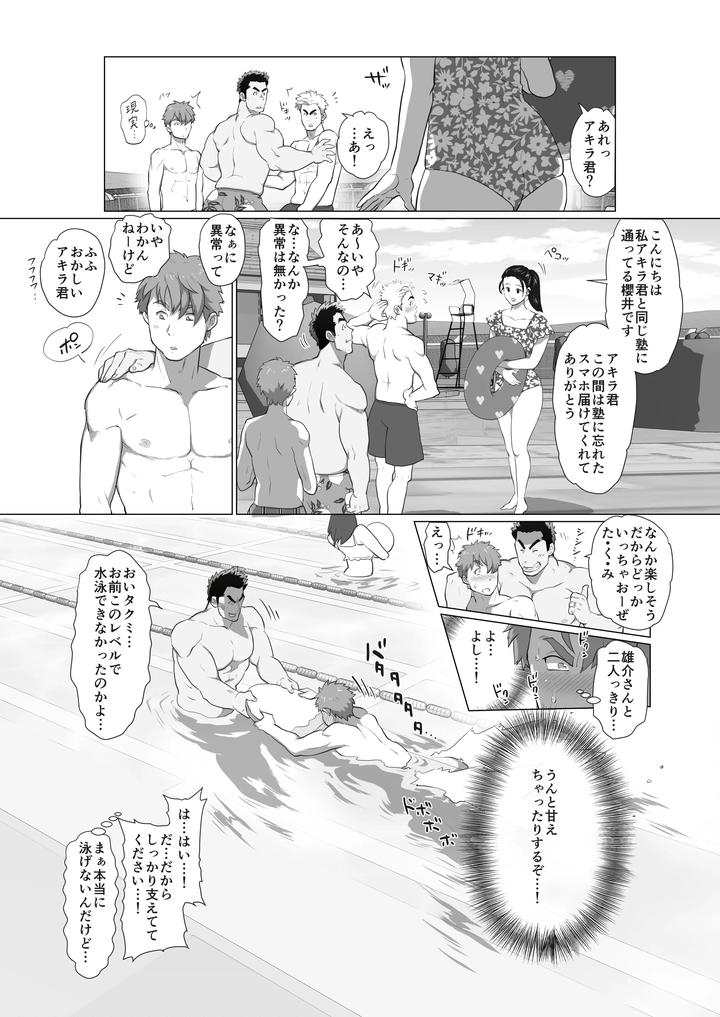 My-Friends-Dad-Ch-1-8-By-Ochaocha-Honpo-Chabashira-Tatsukichi-Jp page 31