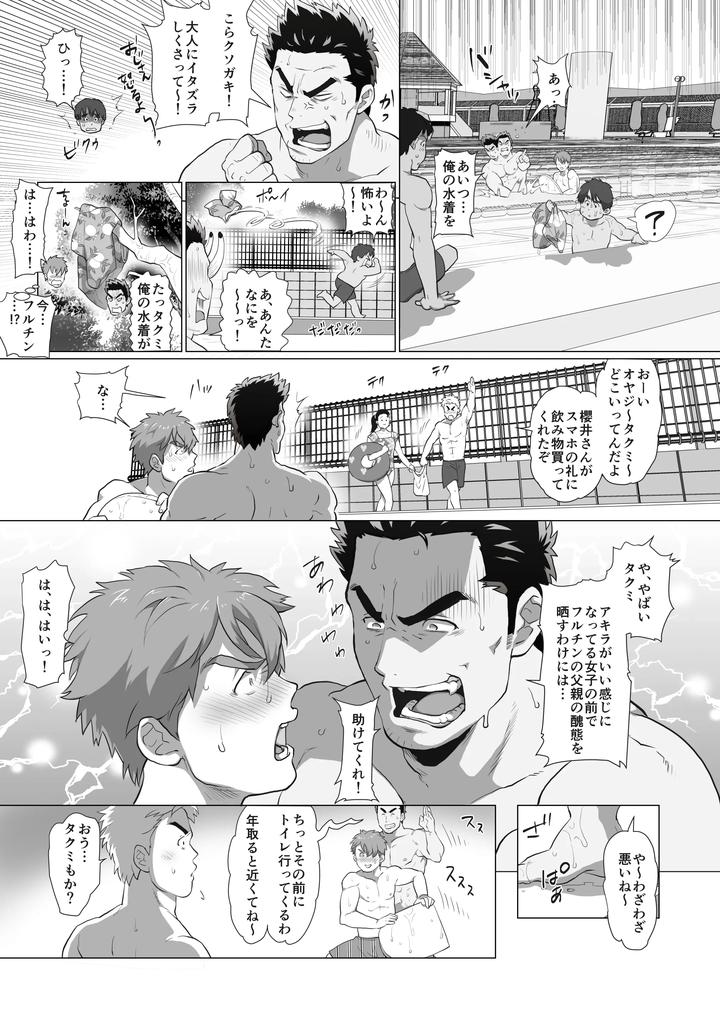 My-Friends-Dad-Ch-1-8-By-Ochaocha-Honpo-Chabashira-Tatsukichi-Jp page 33