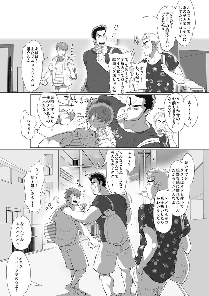 My-Friends-Dad-Ch-1-8-By-Ochaocha-Honpo-Chabashira-Tatsukichi-Jp page 41
