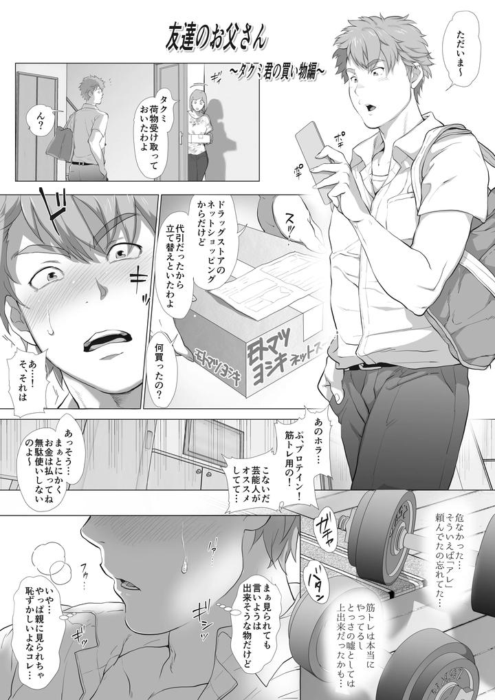 My-Friends-Dad-Ch-1-8-By-Ochaocha-Honpo-Chabashira-Tatsukichi-Jp page 42