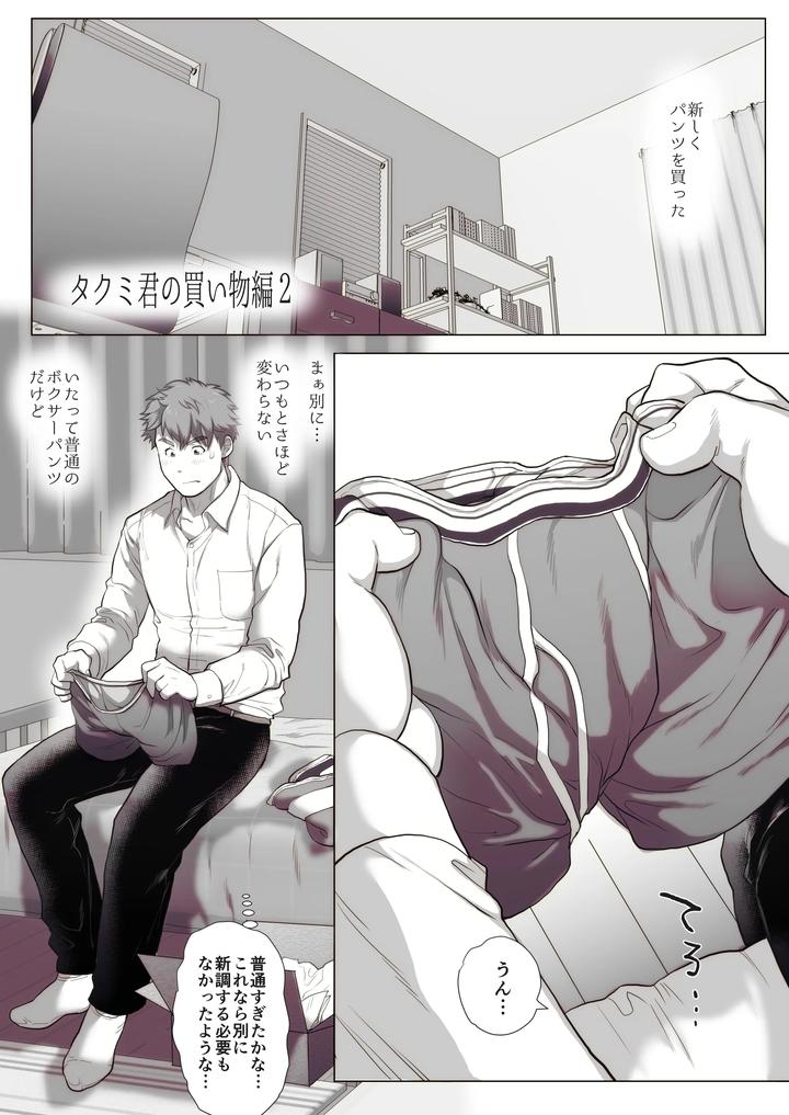 My-Friends-Dad-Ch-1-8-By-Ochaocha-Honpo-Chabashira-Tatsukichi-Jp page 48