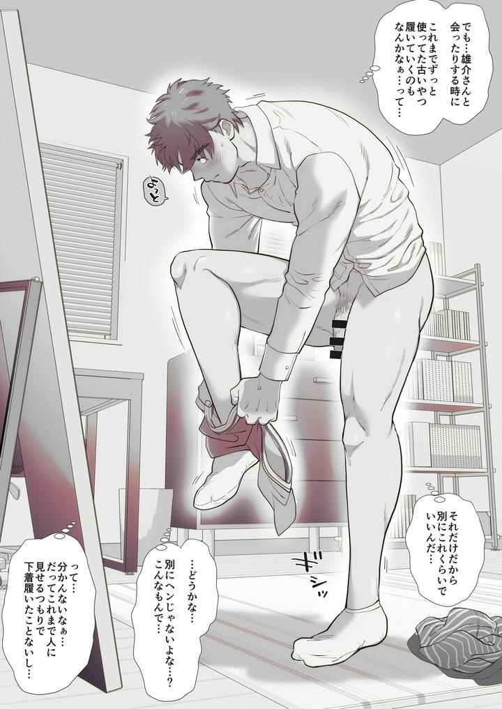 My-Friends-Dad-Ch-1-8-By-Ochaocha-Honpo-Chabashira-Tatsukichi-Jp page 49