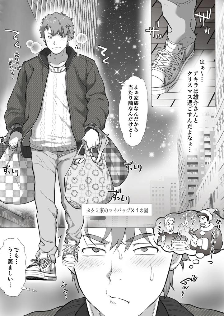 My-Friends-Dad-Ch-1-8-By-Ochaocha-Honpo-Chabashira-Tatsukichi-Jp page 58