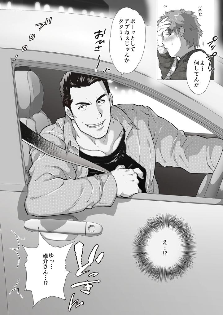 My-Friends-Dad-Ch-1-8-By-Ochaocha-Honpo-Chabashira-Tatsukichi-Jp page 61