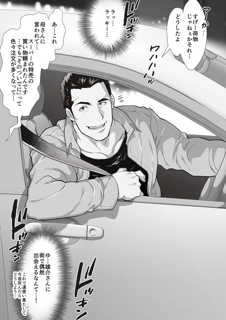 My-Friends-Dad-Ch-1-8-By-Ochaocha-Honpo-Chabashira-Tatsukichi-Jp page 62