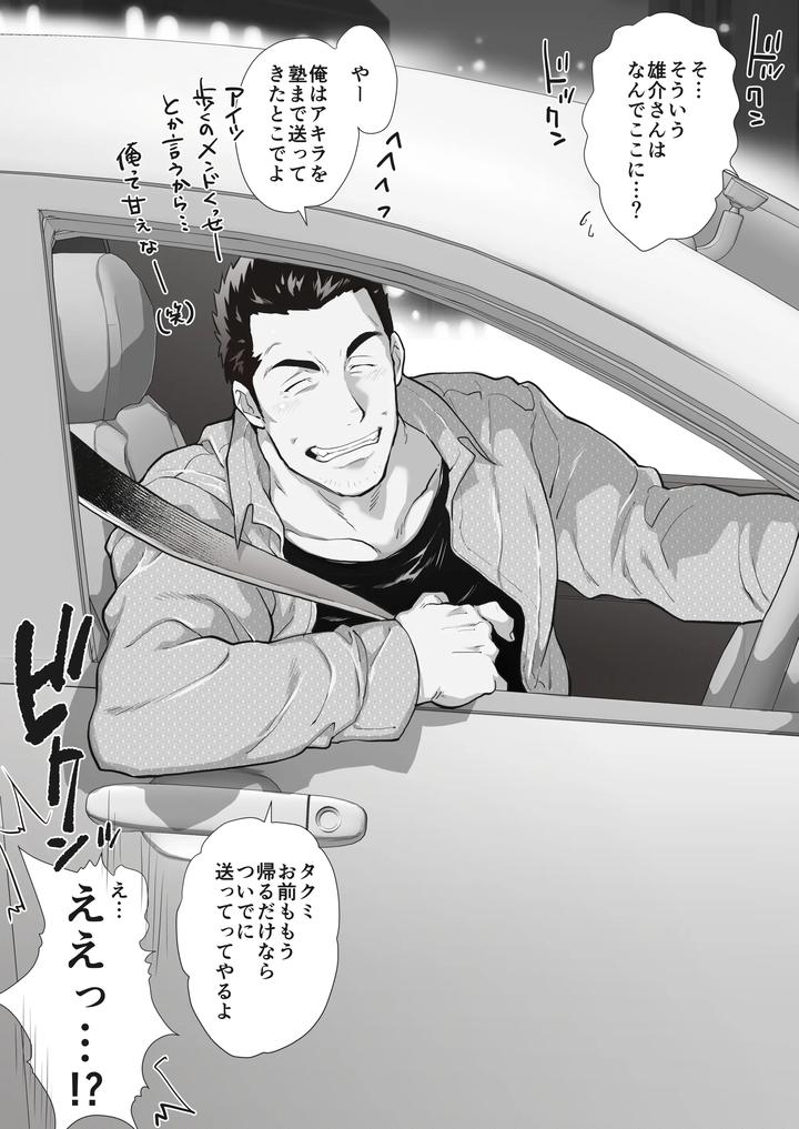 My-Friends-Dad-Ch-1-8-By-Ochaocha-Honpo-Chabashira-Tatsukichi-Jp page 63