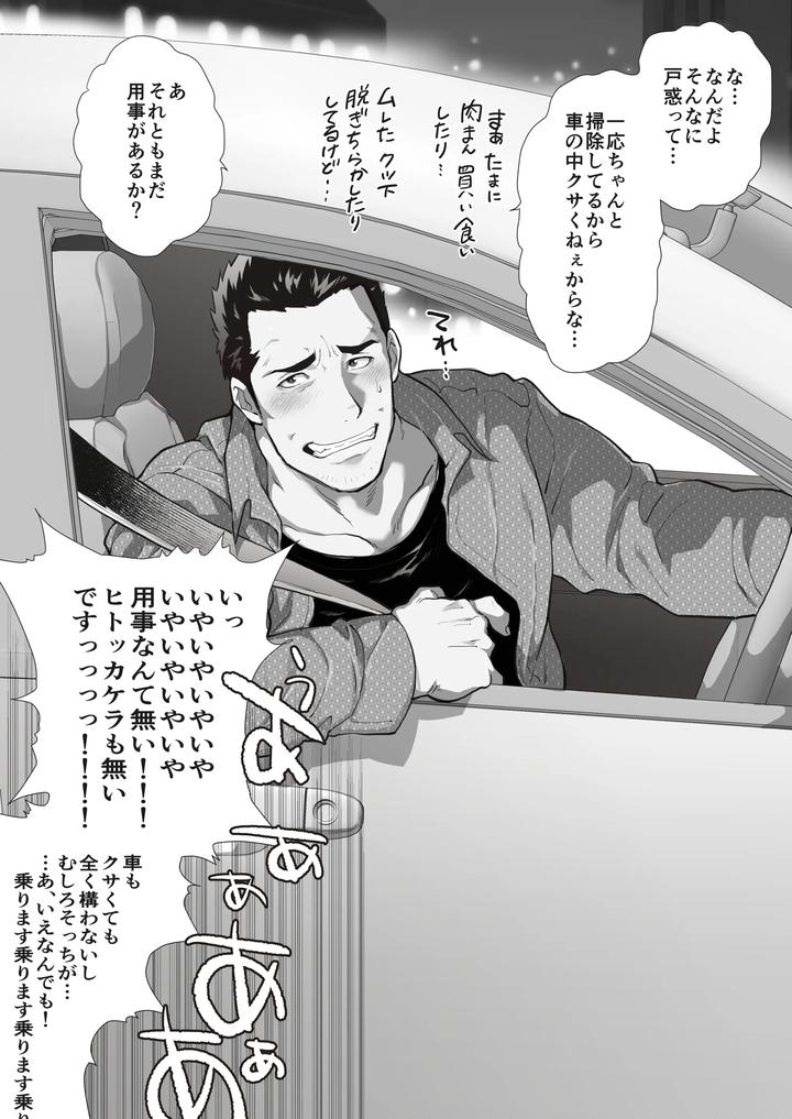 My-Friends-Dad-Ch-1-8-By-Ochaocha-Honpo-Chabashira-Tatsukichi-Jp page 64