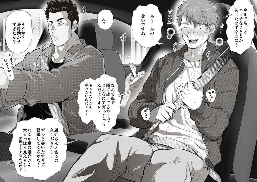 My-Friends-Dad-Ch-1-8-By-Ochaocha-Honpo-Chabashira-Tatsukichi-Jp page 67