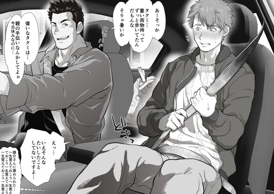 My-Friends-Dad-Ch-1-8-By-Ochaocha-Honpo-Chabashira-Tatsukichi-Jp page 68