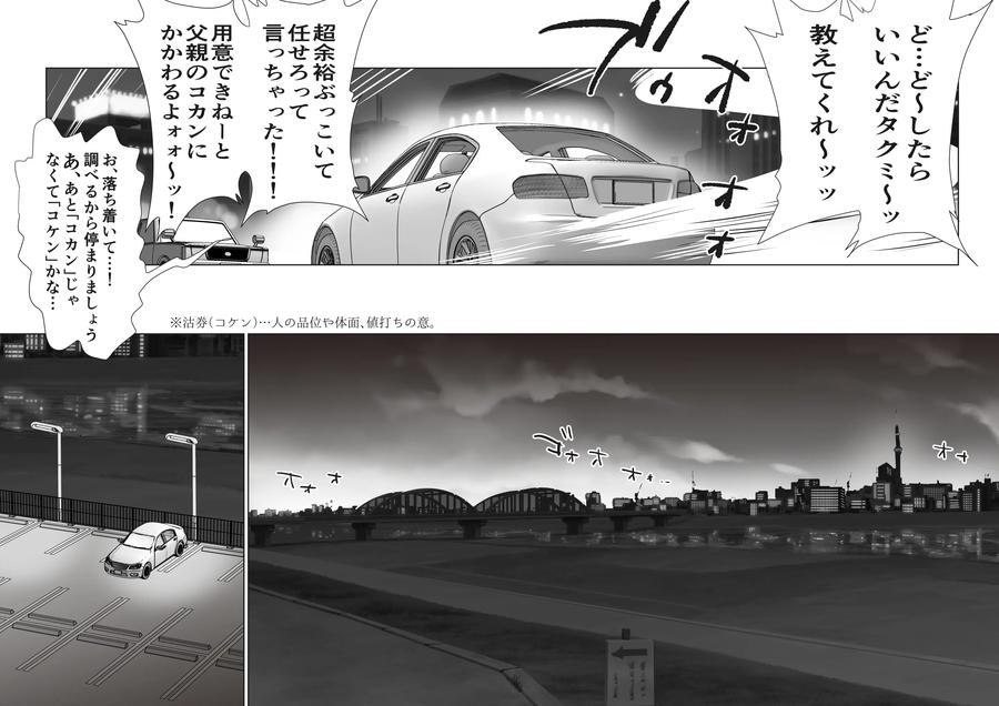 My-Friends-Dad-Ch-1-8-By-Ochaocha-Honpo-Chabashira-Tatsukichi-Jp page 70