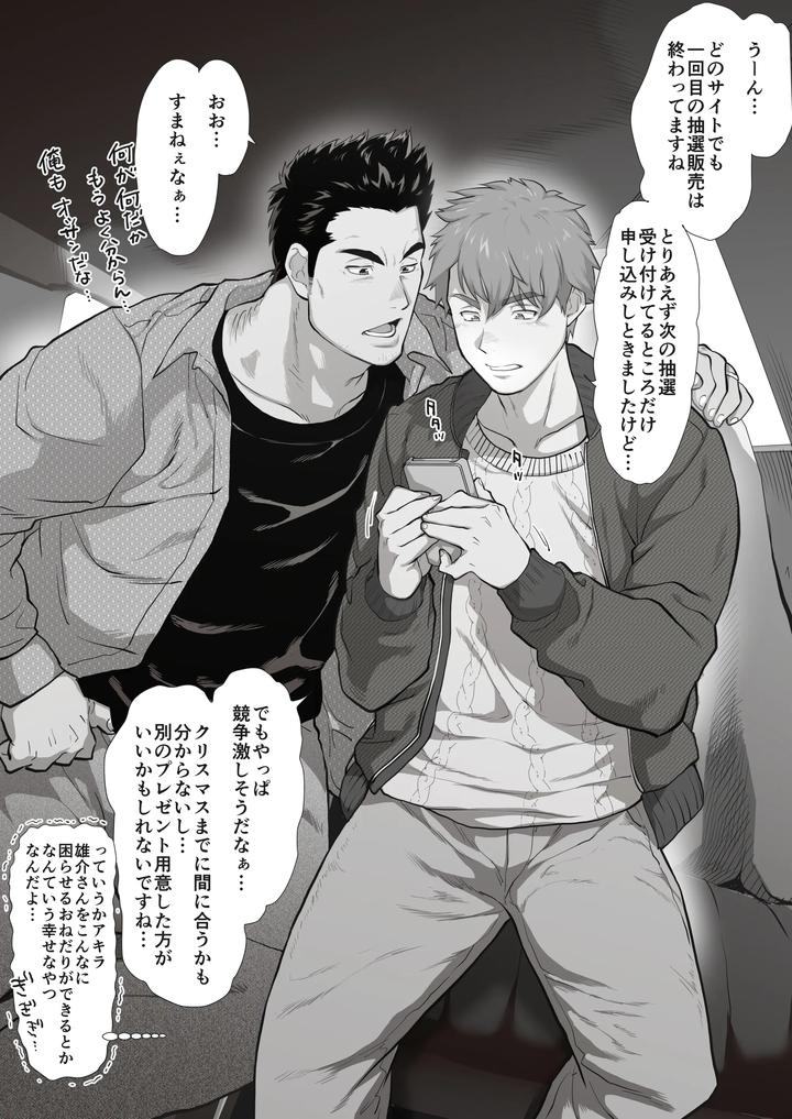 My-Friends-Dad-Ch-1-8-By-Ochaocha-Honpo-Chabashira-Tatsukichi-Jp page 71