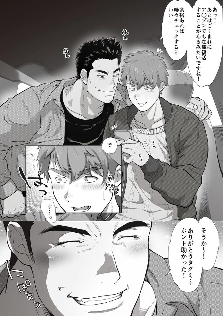 My-Friends-Dad-Ch-1-8-By-Ochaocha-Honpo-Chabashira-Tatsukichi-Jp page 72