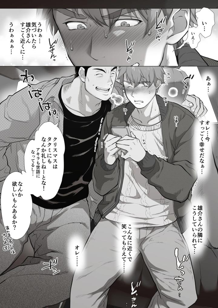 My-Friends-Dad-Ch-1-8-By-Ochaocha-Honpo-Chabashira-Tatsukichi-Jp page 73