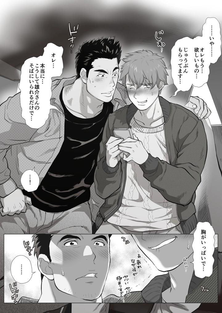 My-Friends-Dad-Ch-1-8-By-Ochaocha-Honpo-Chabashira-Tatsukichi-Jp page 74