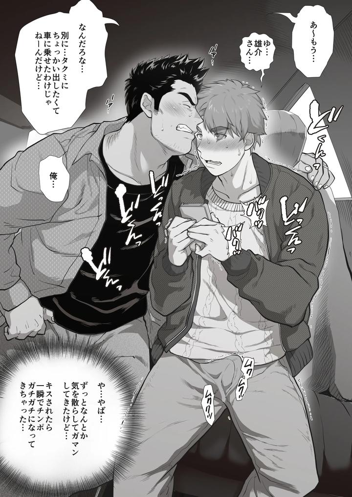 My-Friends-Dad-Ch-1-8-By-Ochaocha-Honpo-Chabashira-Tatsukichi-Jp page 76