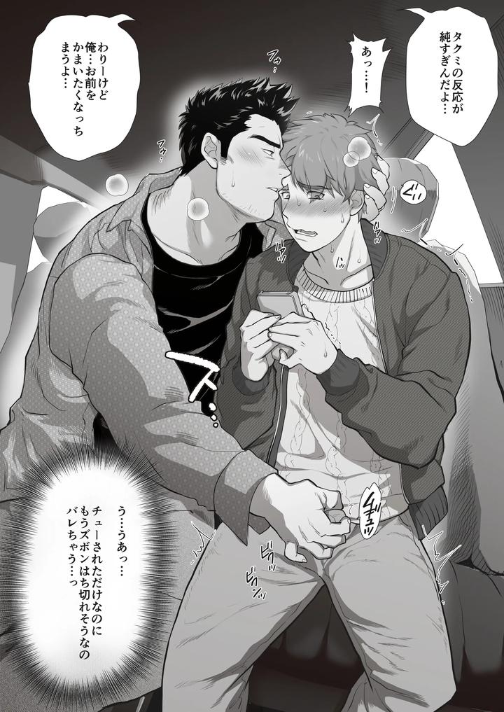 My-Friends-Dad-Ch-1-8-By-Ochaocha-Honpo-Chabashira-Tatsukichi-Jp page 77